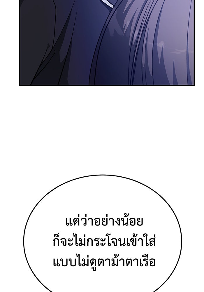For the Queendom - หน้า 49