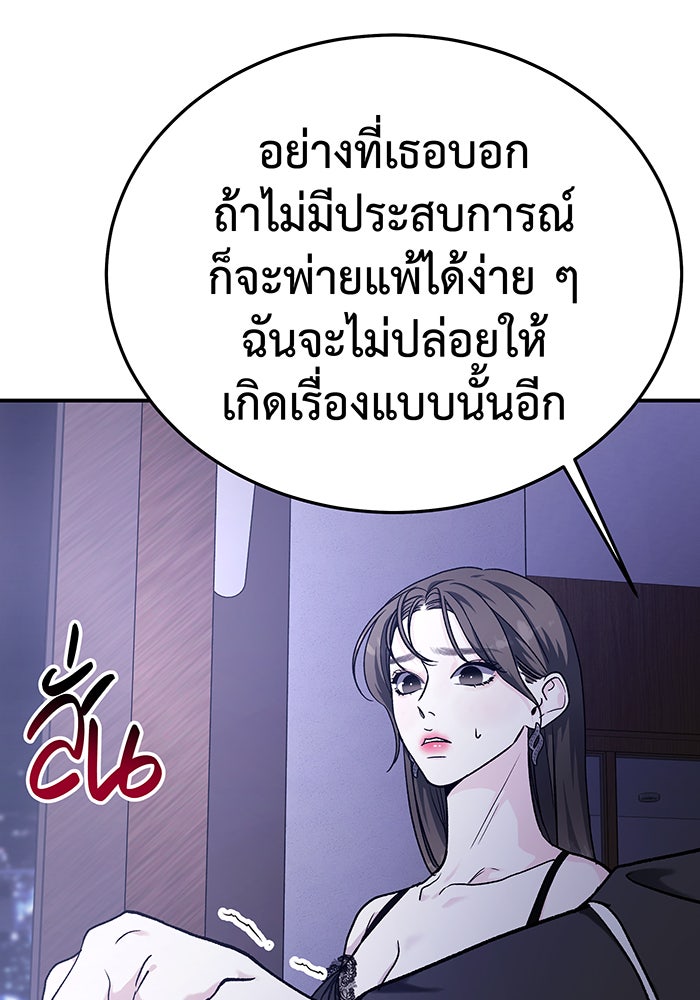 For the Queendom - หน้า 52
