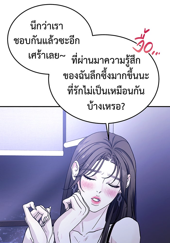 For the Queendom - หน้า 65