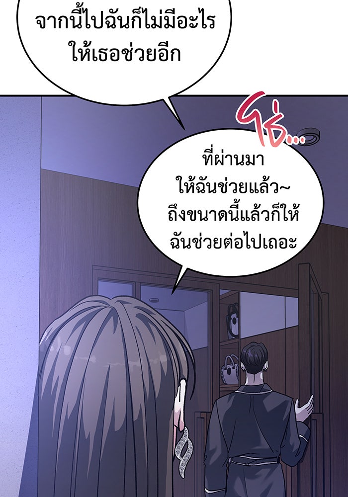 For the Queendom - หน้า 68