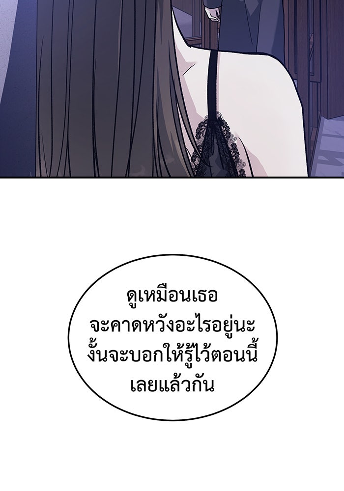For the Queendom - หน้า 69