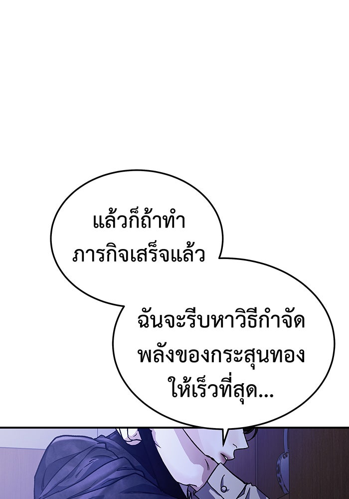 For the Queendom - หน้า 73
