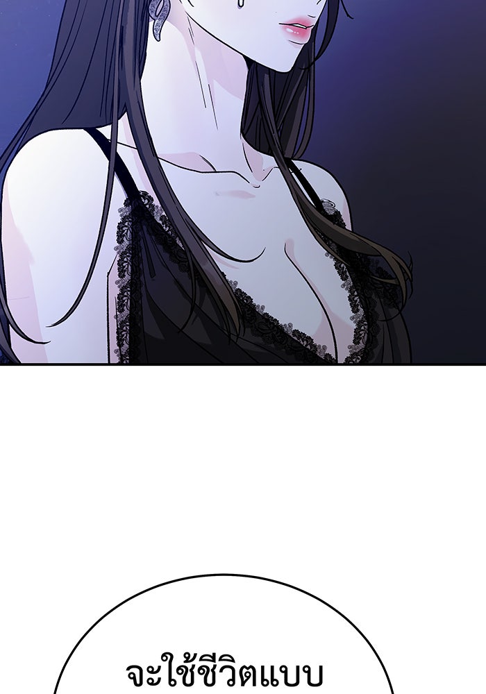 For the Queendom - หน้า 77