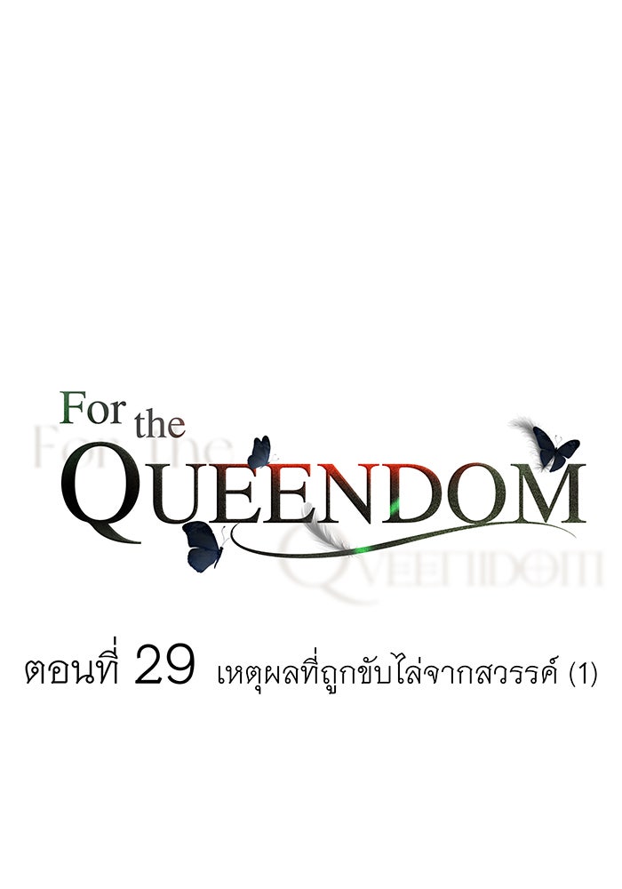 For the Queendom - หน้า 8