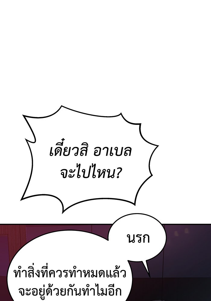 For the Queendom - หน้า 80