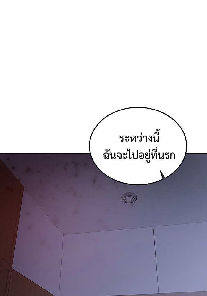 For the Queendom - หน้า 84
