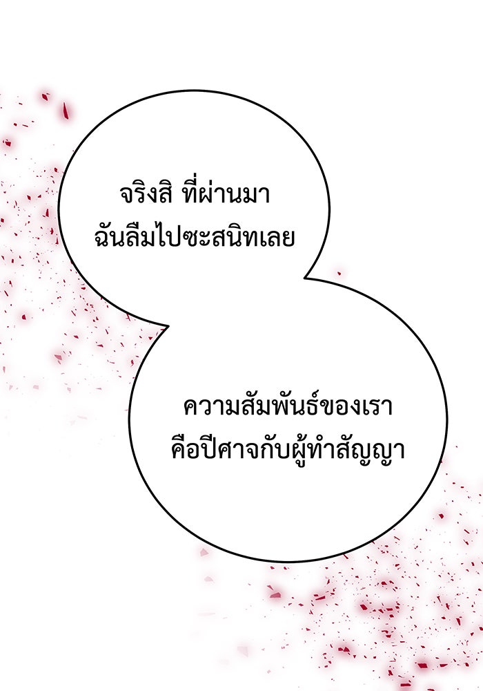 For the Queendom - หน้า 87
