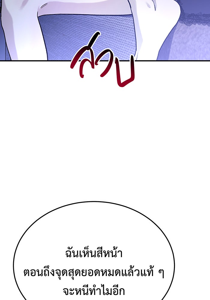 For the Queendom - หน้า 89