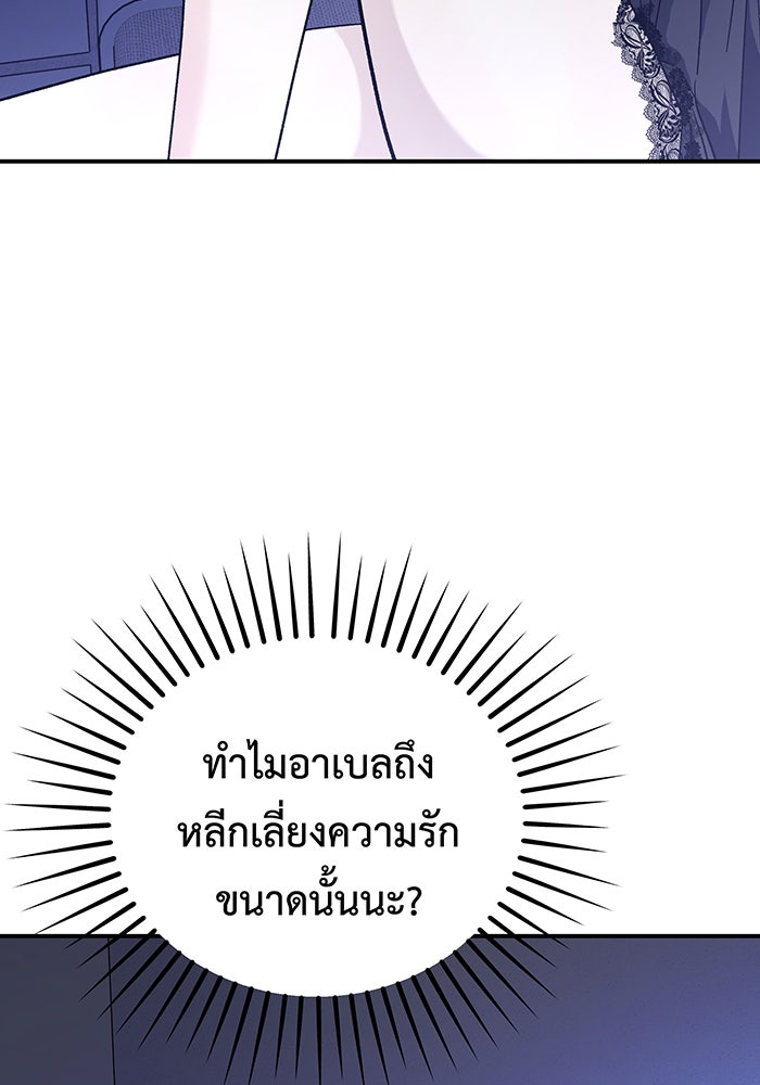 For the Queendom - หน้า 91