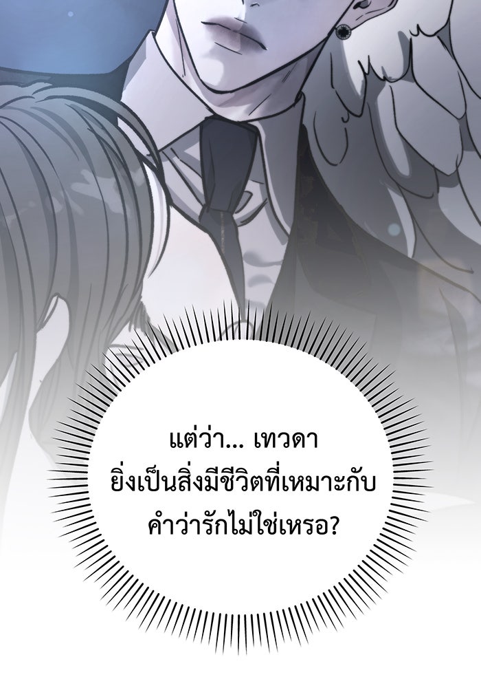 For the Queendom - หน้า 95