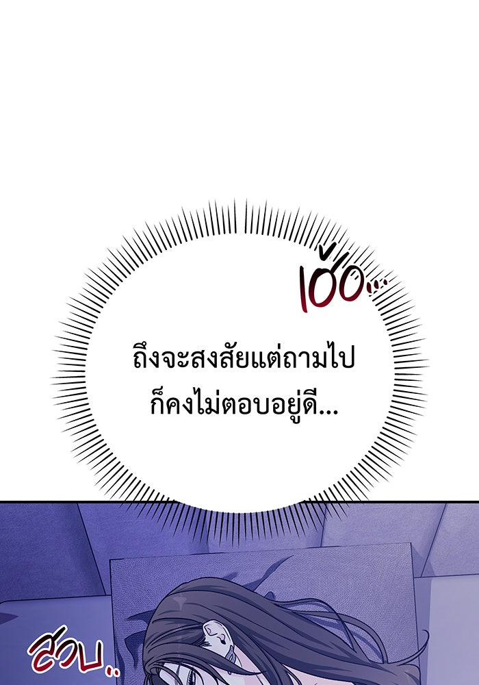 For the Queendom - หน้า 96
