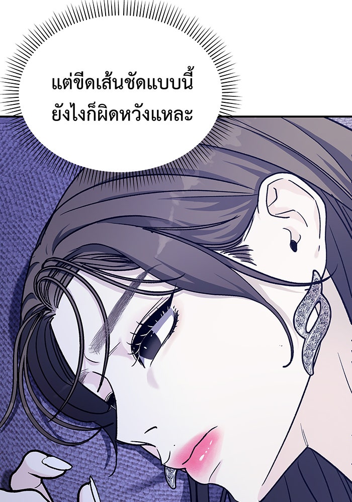 For the Queendom - หน้า 98