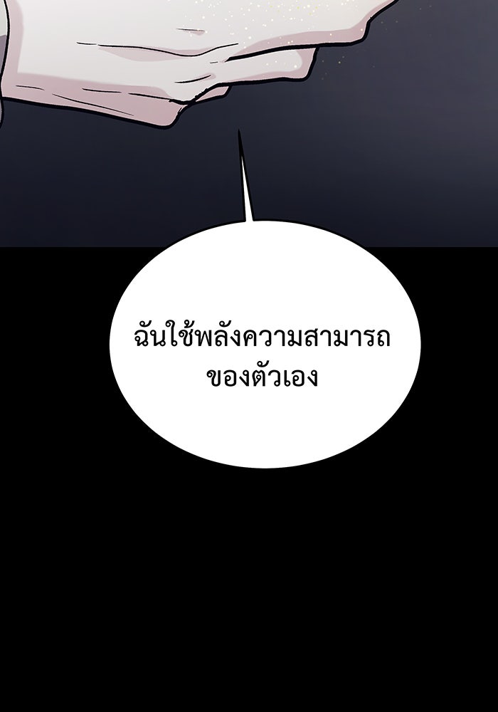 For the Queendom - หน้า 136