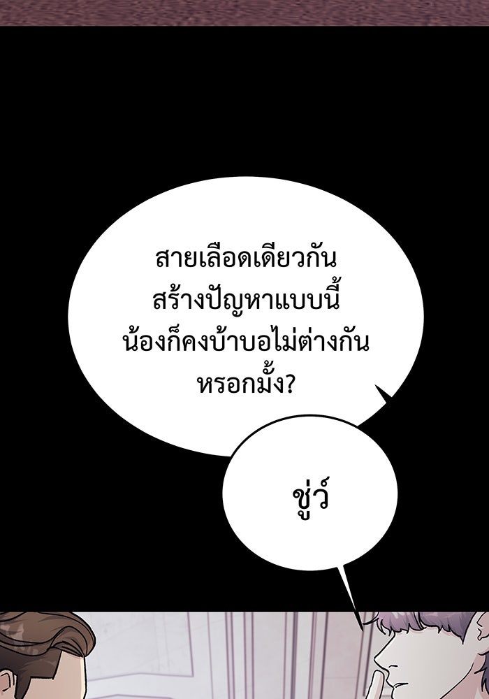 For the Queendom - หน้า 37