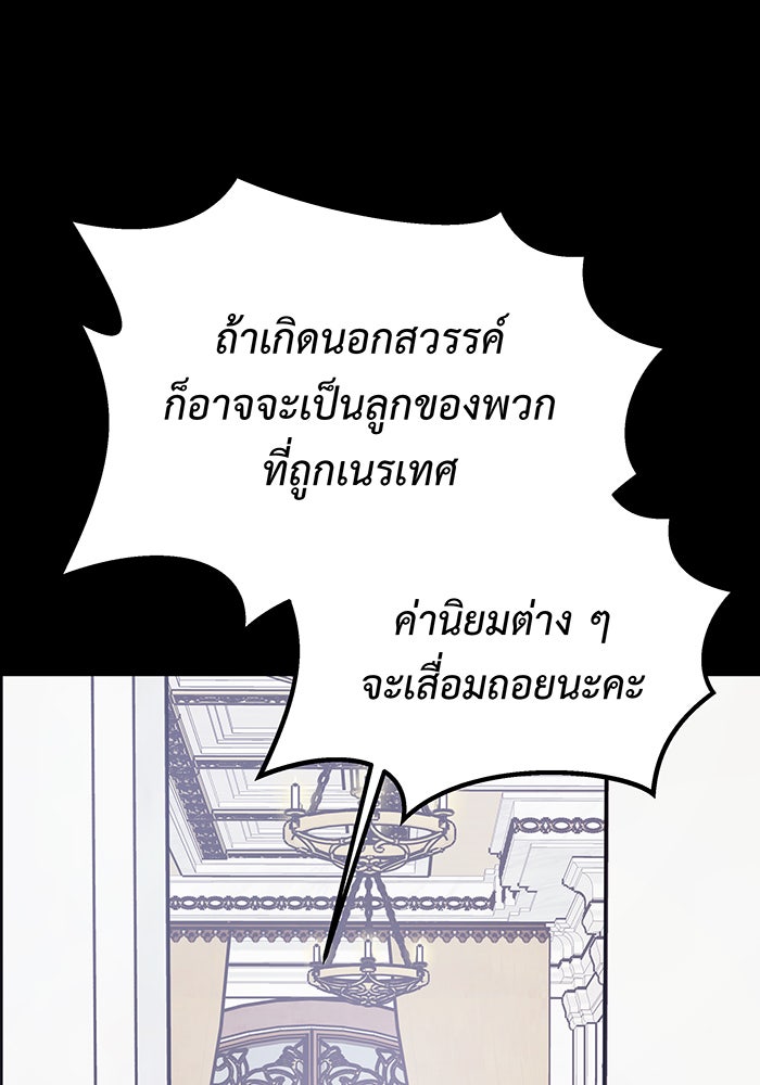 For the Queendom - หน้า 58