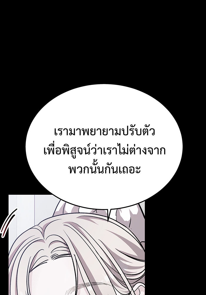 For the Queendom - หน้า 67