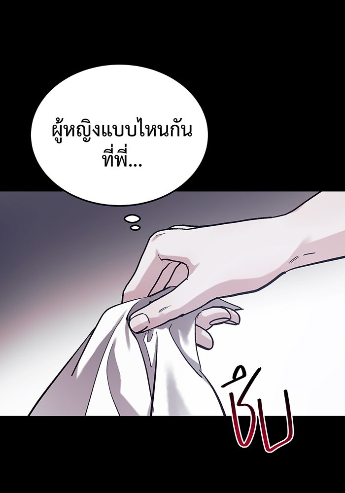 For the Queendom - หน้า 79