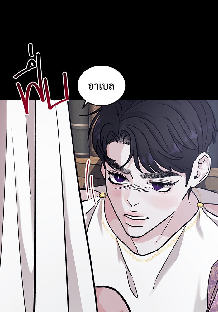 For the Queendom - หน้า 86