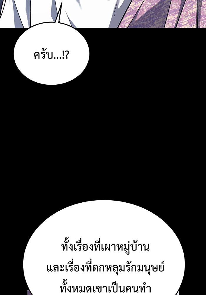 For the Queendom - หน้า 96