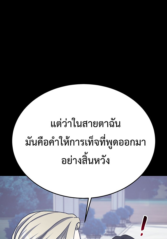 For the Queendom - หน้า 98