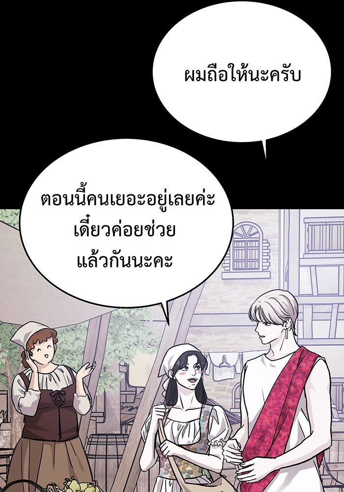 For the Queendom - หน้า 100