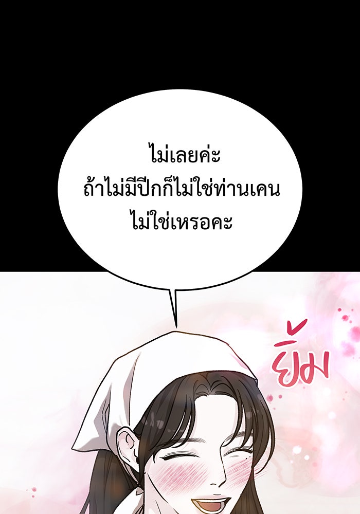 For the Queendom - หน้า 108