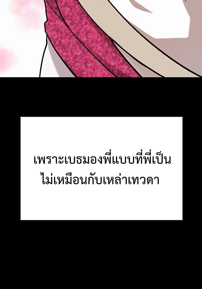 For the Queendom - หน้า 112