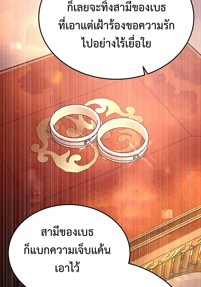 For the Queendom - หน้า 141