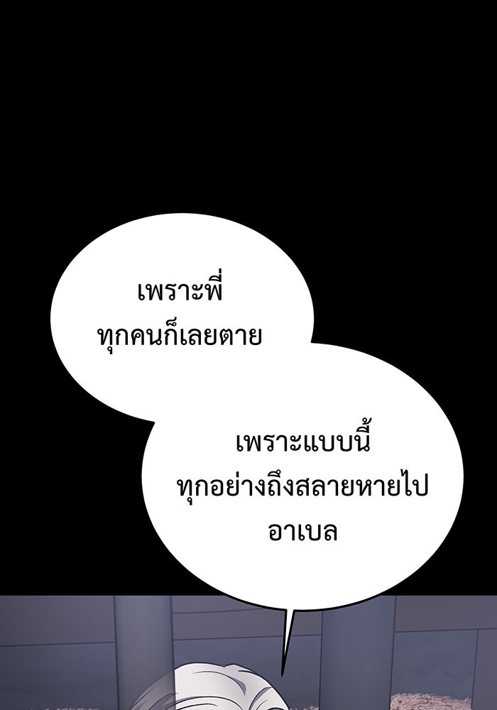 For the Queendom - หน้า 144