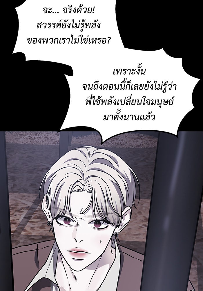 For the Queendom - หน้า 155