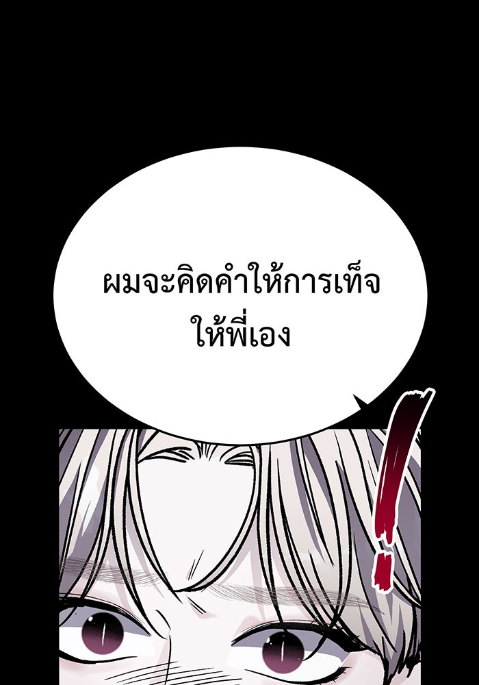 For the Queendom - หน้า 158