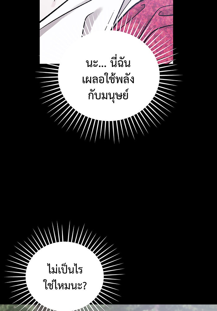 For the Queendom - หน้า 43