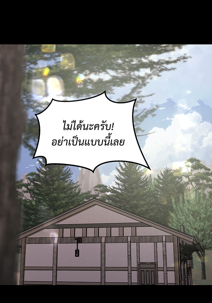 For the Queendom - หน้า 55