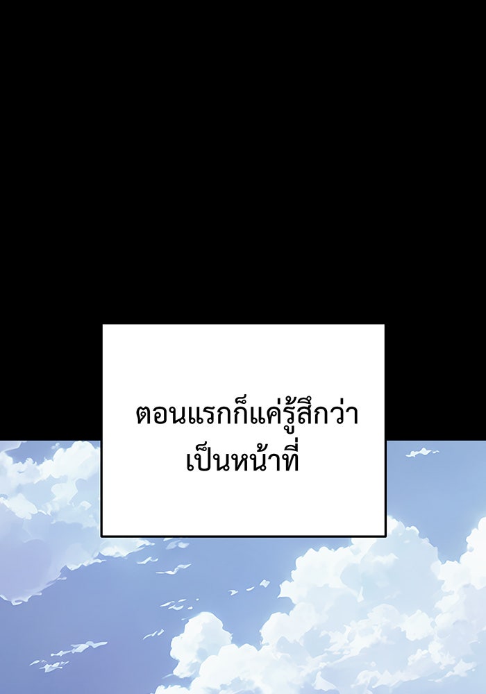 For the Queendom - หน้า 94