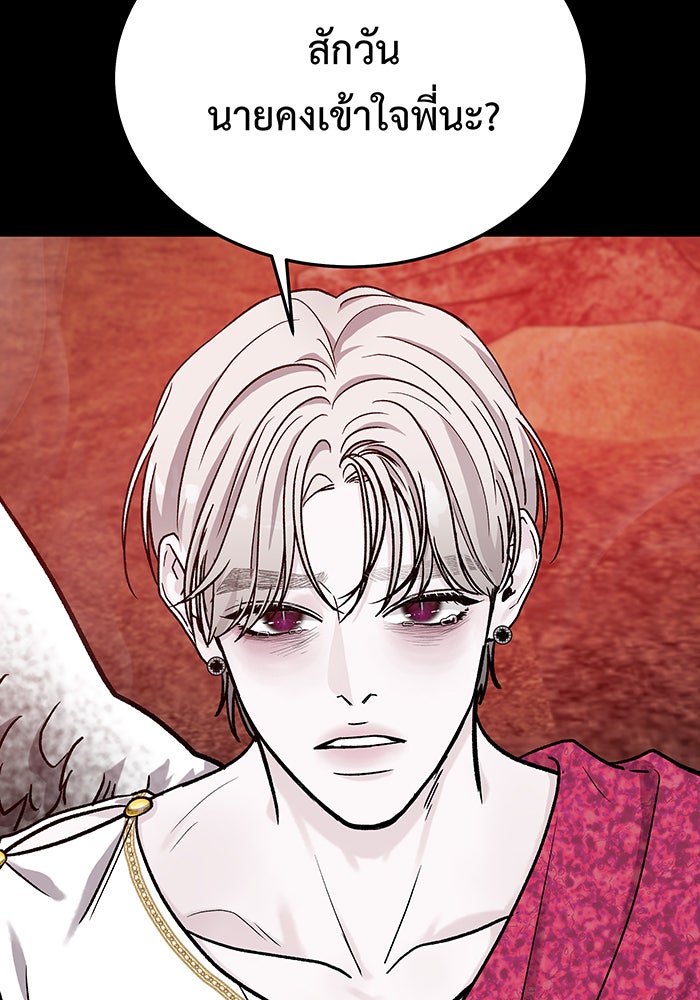 For the Queendom - หน้า 145