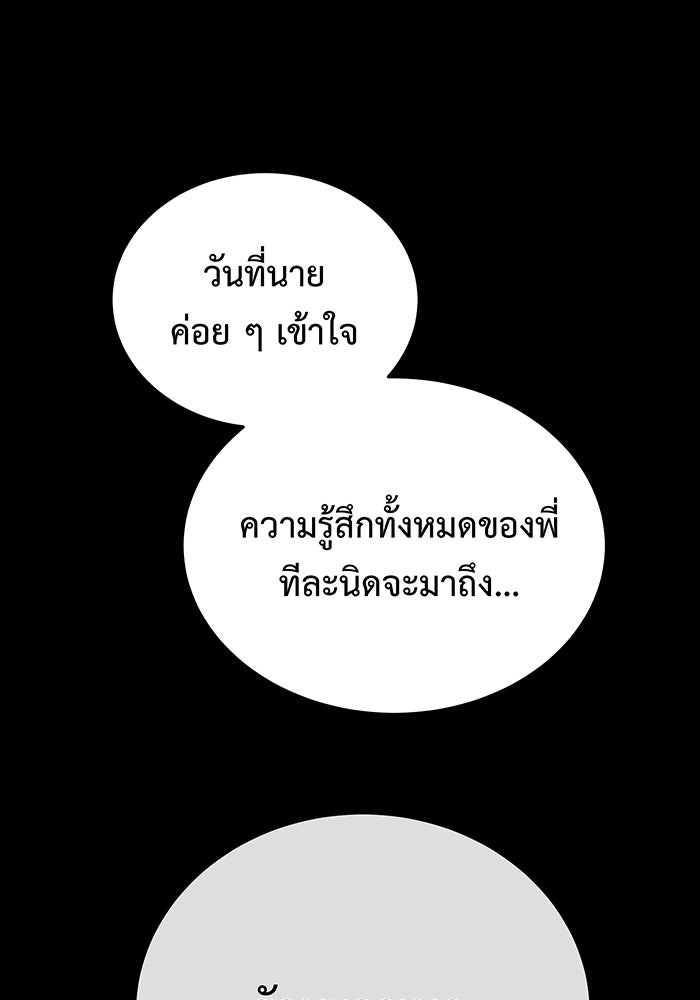 For the Queendom - หน้า 147