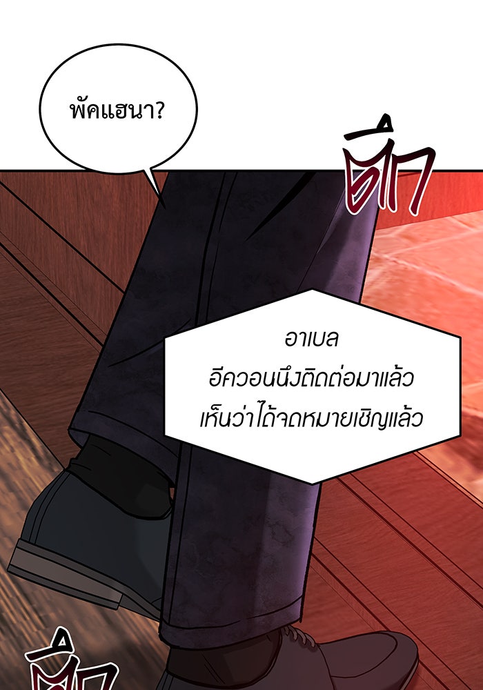 For the Queendom - หน้า 155
