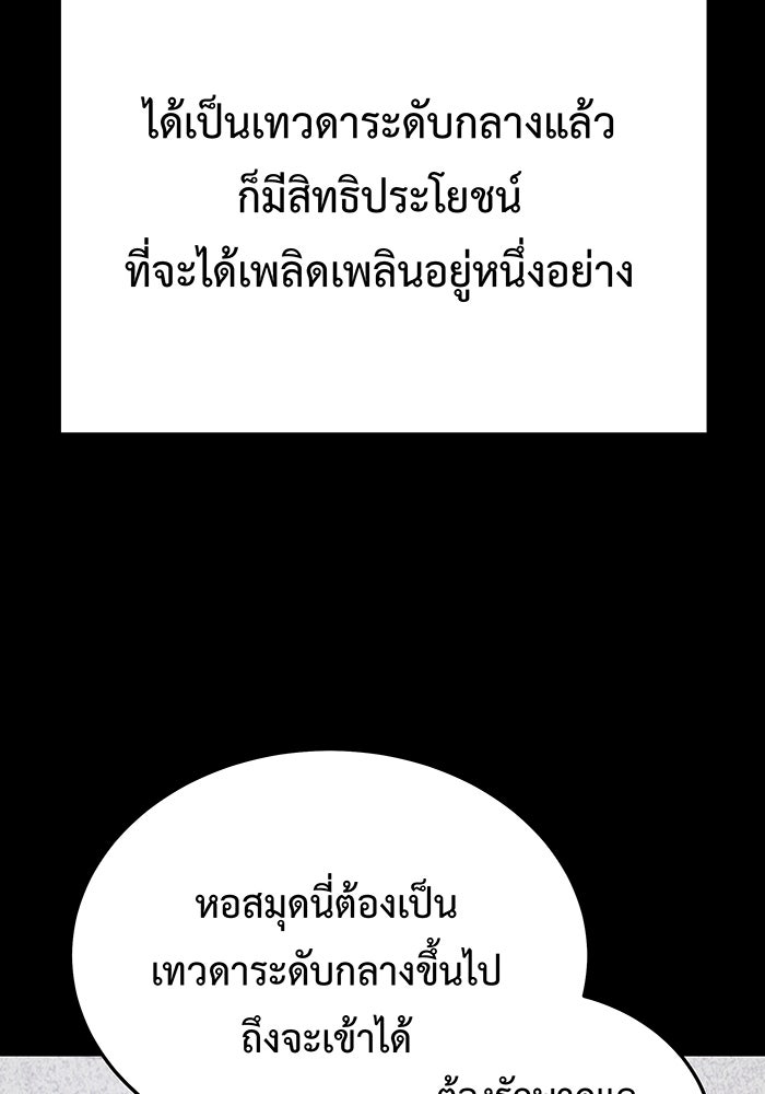 For the Queendom - หน้า 19