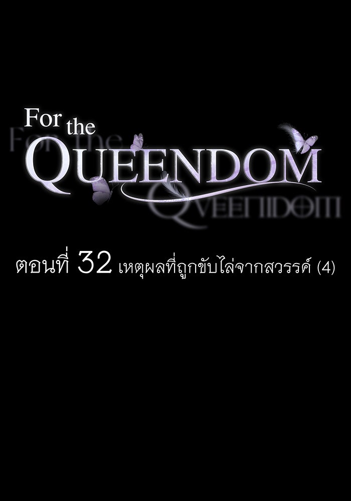 For the Queendom - หน้า 46