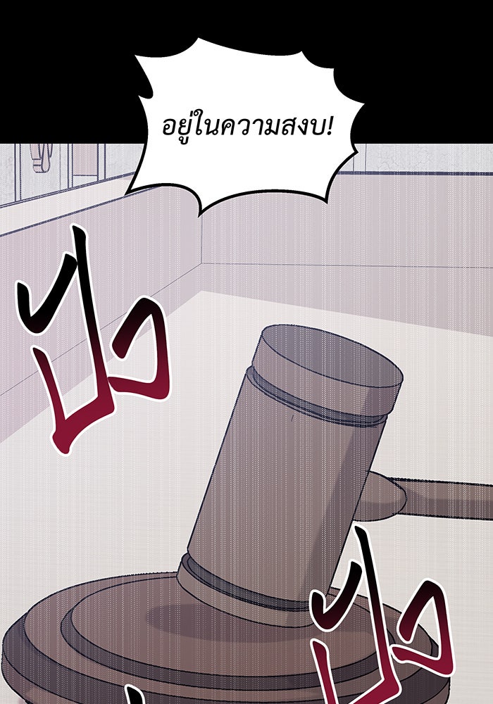 For the Queendom - หน้า 59