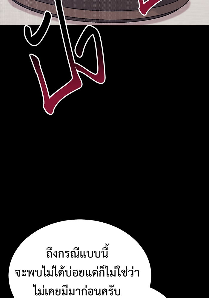 For the Queendom - หน้า 60