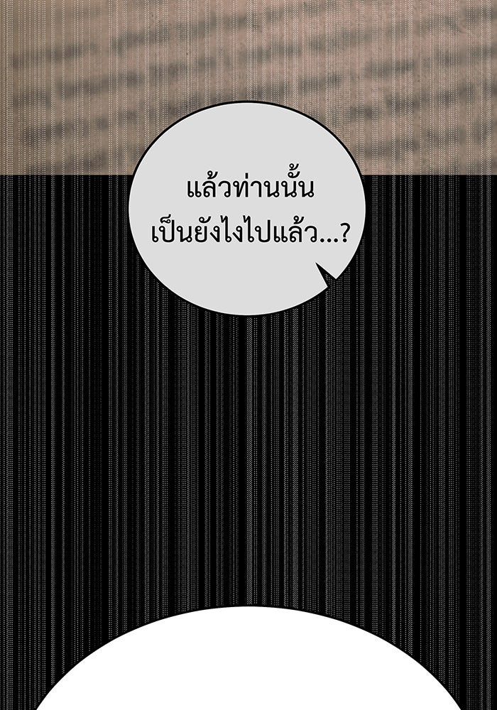 For the Queendom - หน้า 67