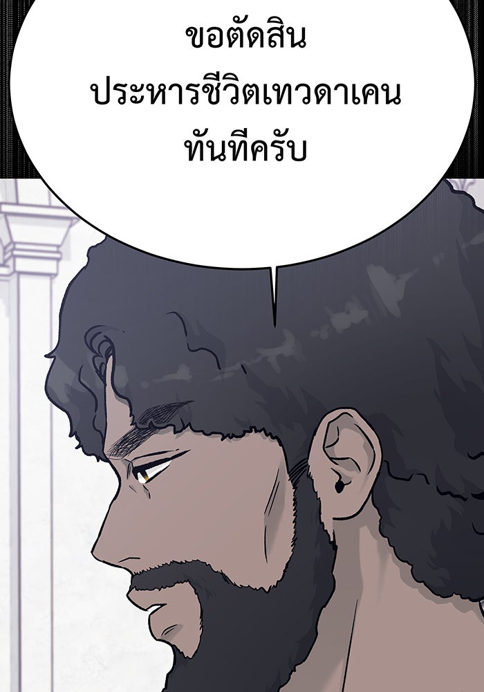 For the Queendom - หน้า 68
