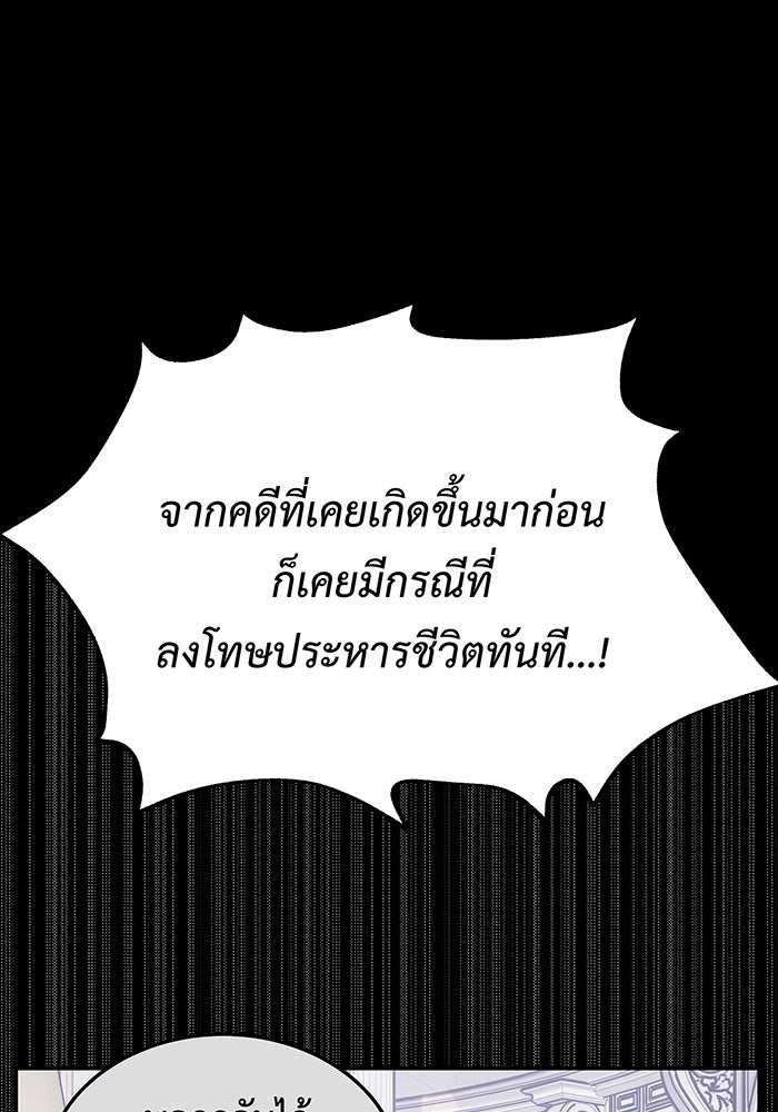 For the Queendom - หน้า 85