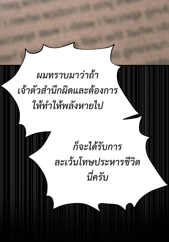 For the Queendom - หน้า 89
