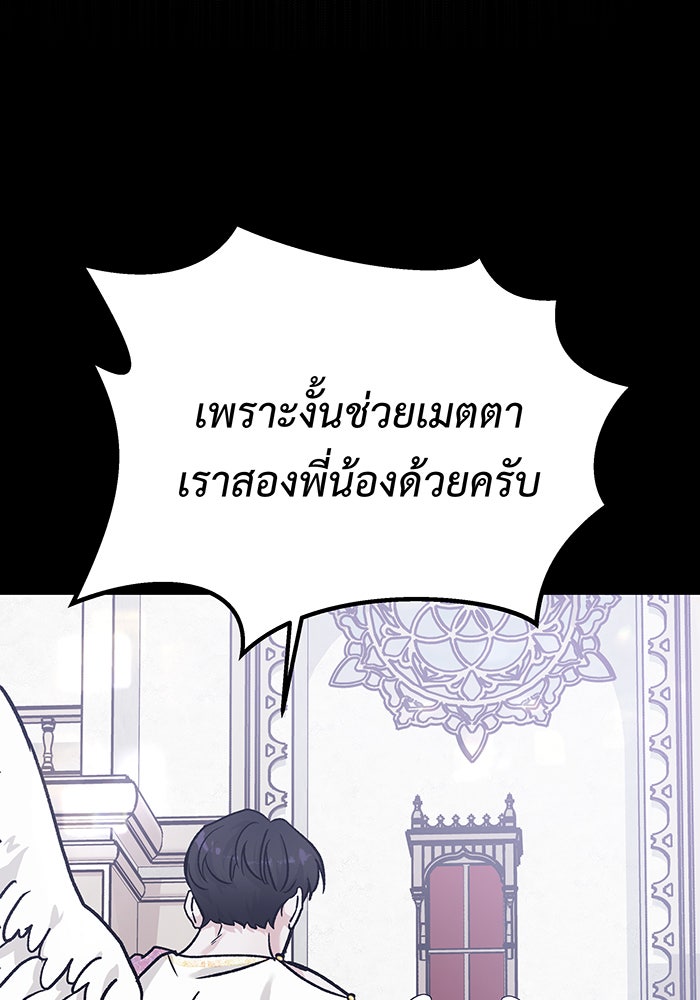 For the Queendom - หน้า 90