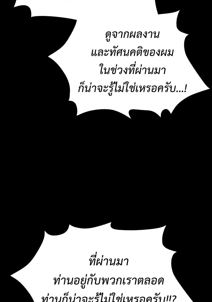 For the Queendom - หน้า 92