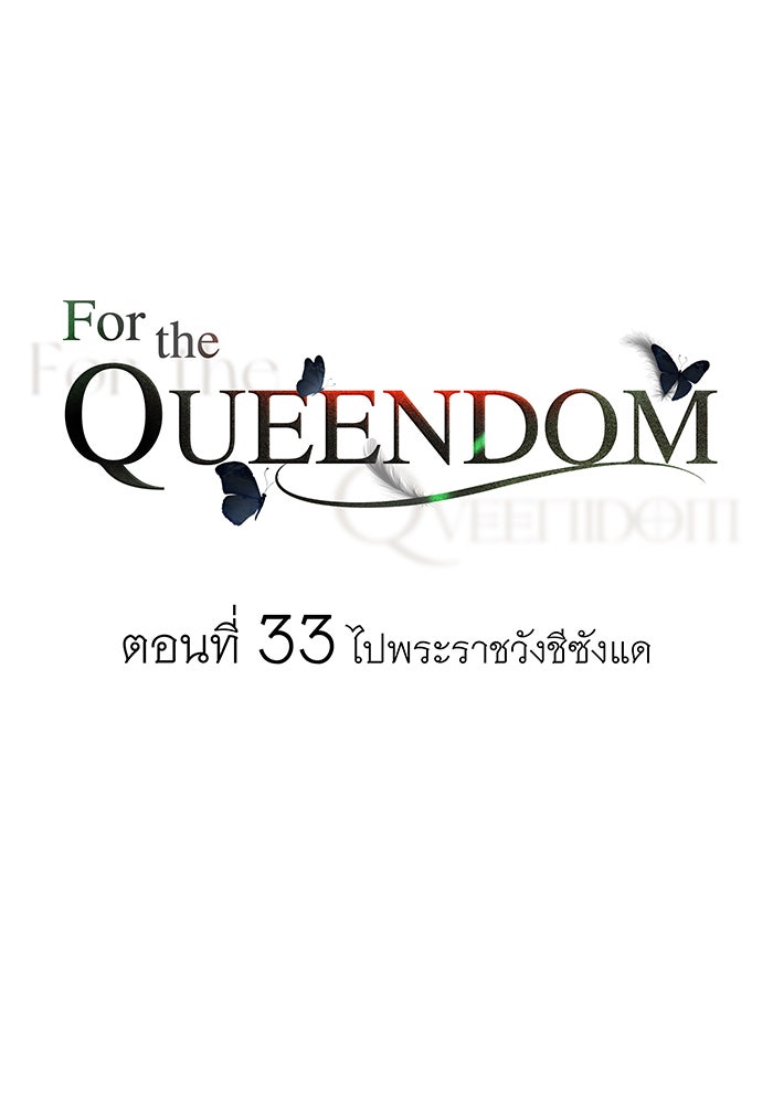 For the Queendom - หน้า 1