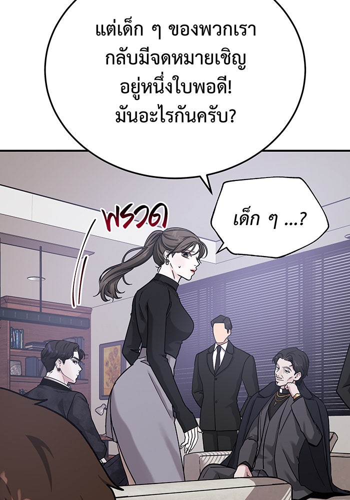 For the Queendom - หน้า 35