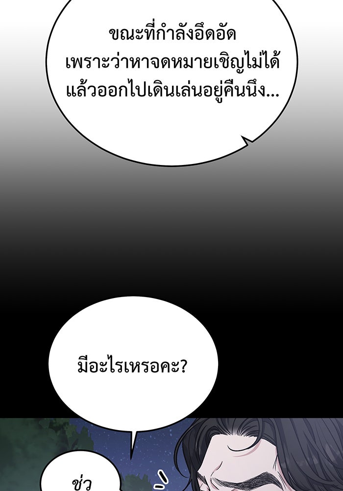For the Queendom - หน้า 37